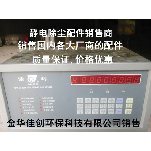 绥阳DJ-96型静电除尘控制器
